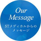 Our Message STメディカルからのメッセージ